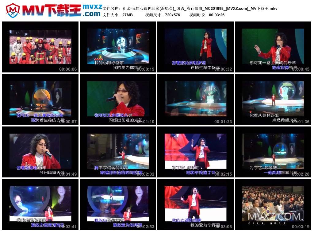 孔太-我的心跟你回家(演唱会)_国语_流行歌曲_MC201898